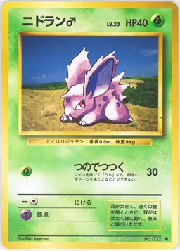 Nidoran ♂ #32