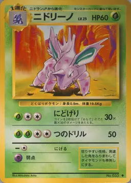 Nidorino #33