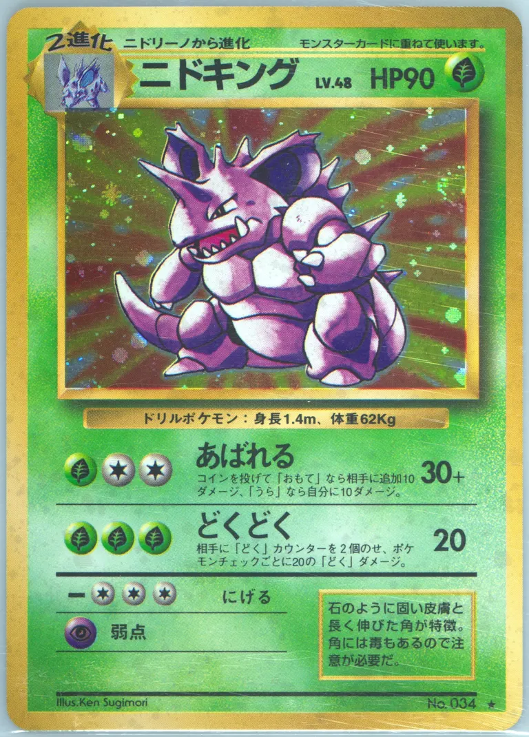Nidoking card photo