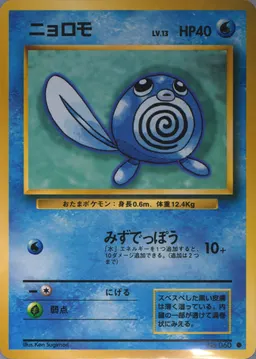 Poliwag #60