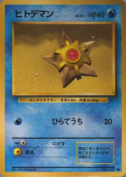 Staryu #120