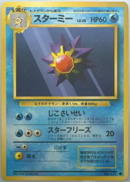 Starmie #121