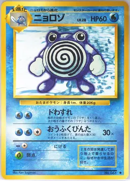 Poliwhirl #61