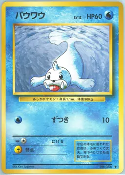 Seel #86