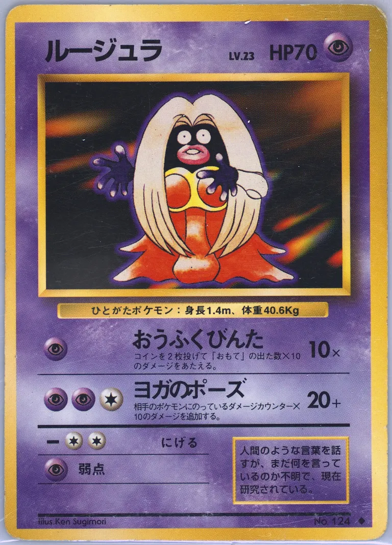 Jynx card photo