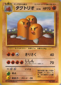 Dugtrio #51