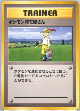 Pokemon Breeder #T94
