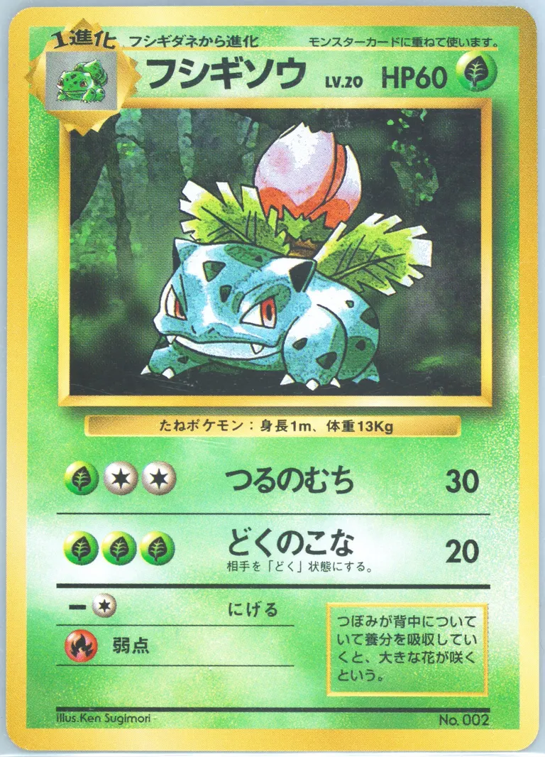 Ivysaur card photo