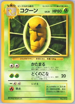 Kakuna #14