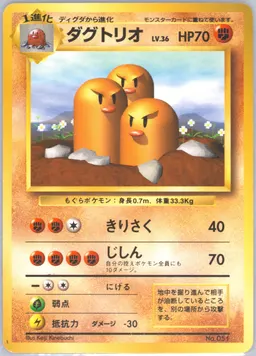 Dugtrio #51
