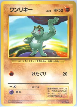 Machop #66