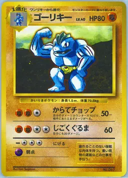 Machoke #67