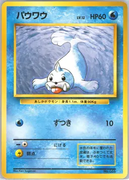 Seel #86