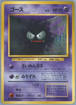 Gastly #92