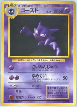 Haunter #93