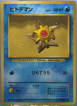 Staryu #120