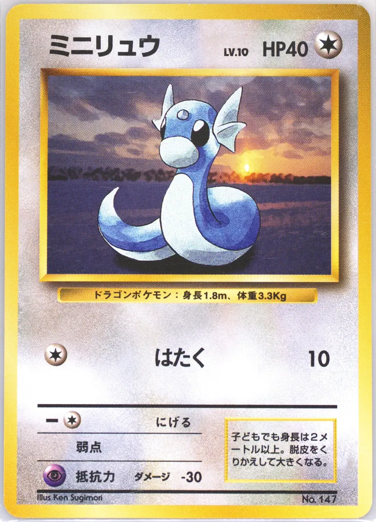 Dratini card photo