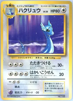 Dragonair #148