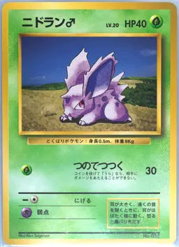 Nidoran ♂ #32