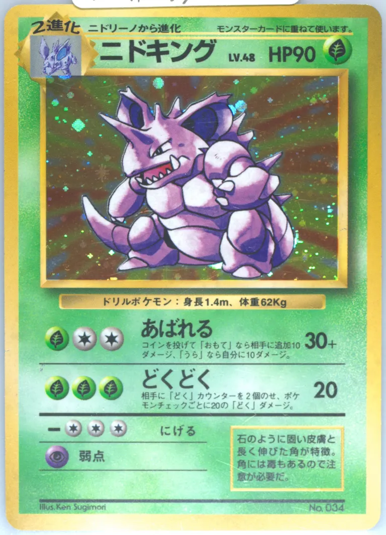 Nidoking card photo