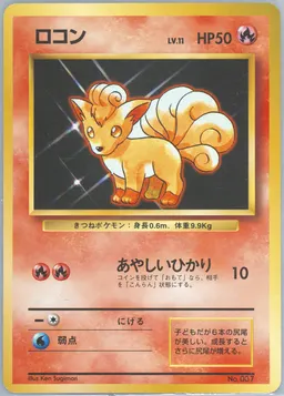 Vulpix #37