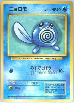 Poliwag #60