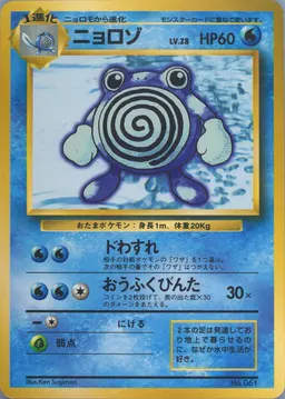 Poliwhirl #61