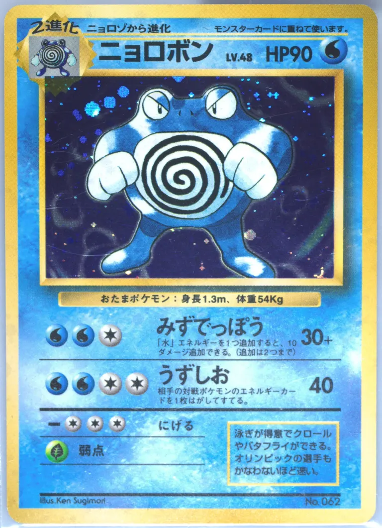 Poliwrath card photo
