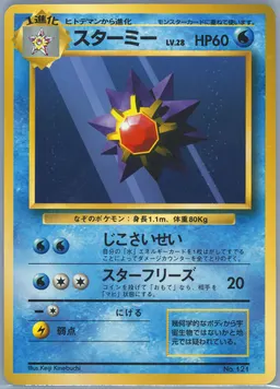 Starmie #121