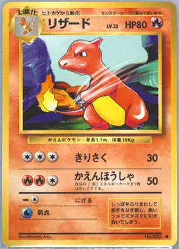 Charmeleon #5