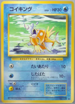 Magikarp card photo