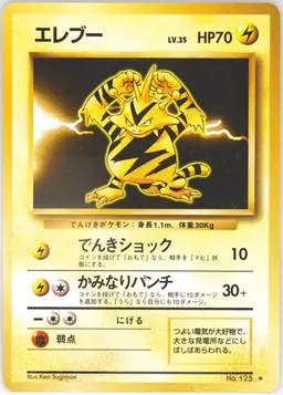 Electabuzz #125