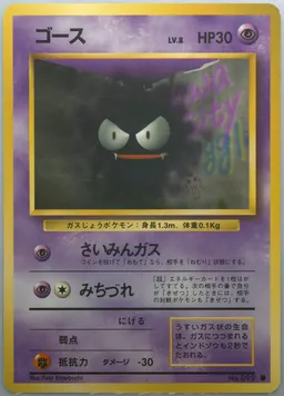 Gastly #92