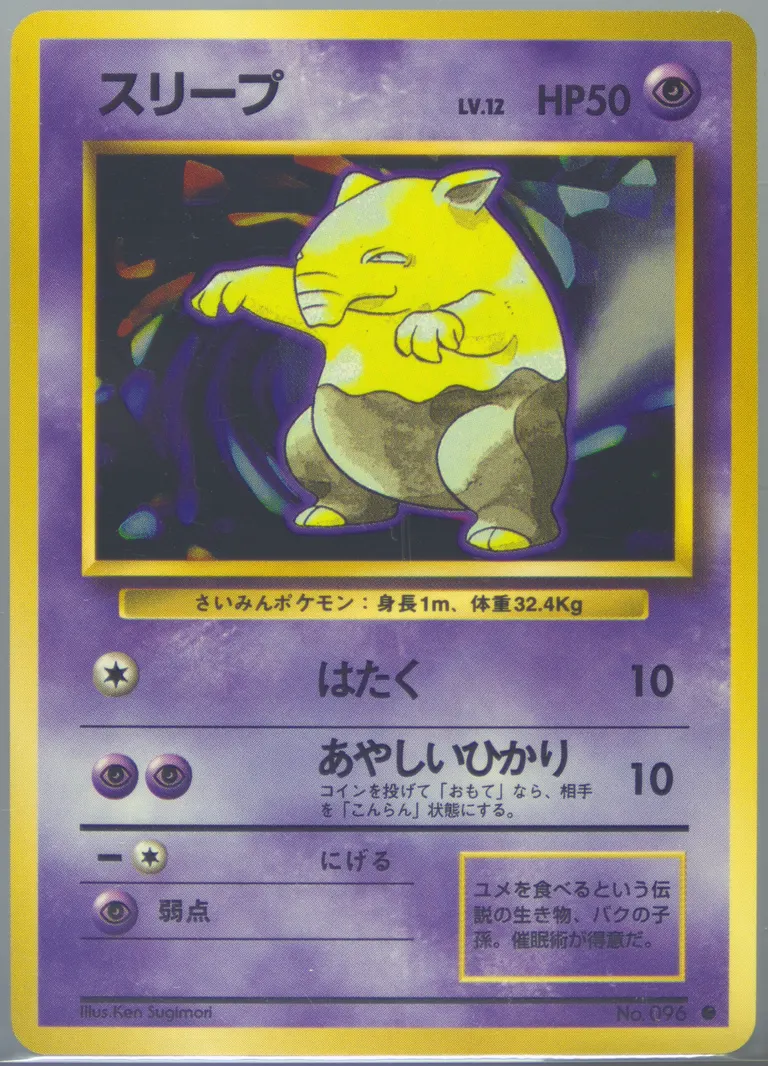 Drowzee card photo