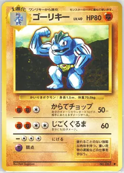 Machoke card photo