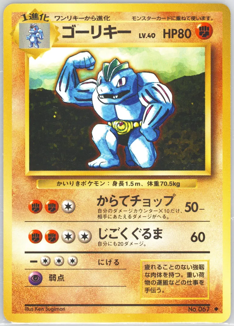 Machoke card photo
