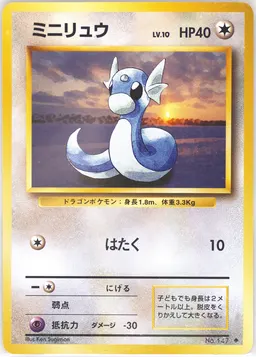 Dratini #147