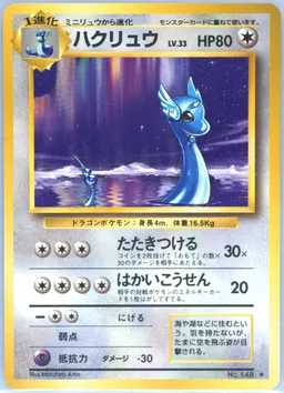 Dragonair #148