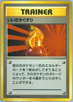 Super Potion #T75