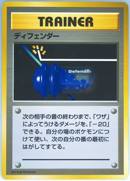 Defender #T79