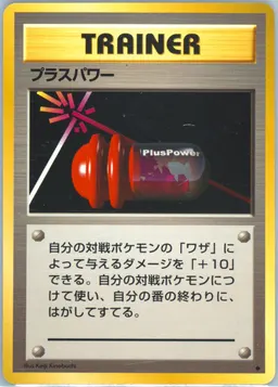 Pluspower #T81