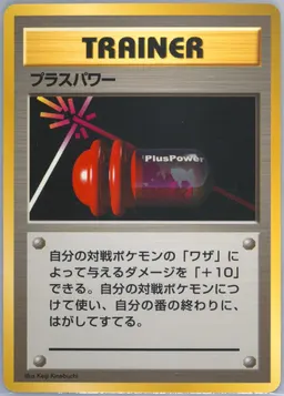 Pluspower #T81