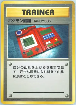 Pokedex #T82