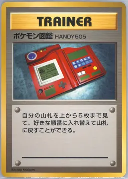 Pokedex #T82