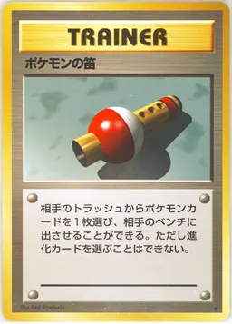 Pokemon Flute #T84