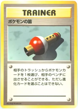 Pokemon Flute #T84