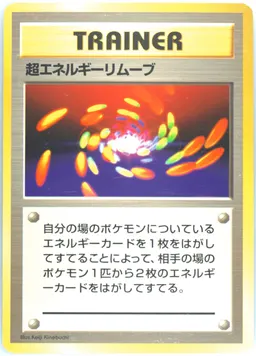 Super Energy Removal #T88