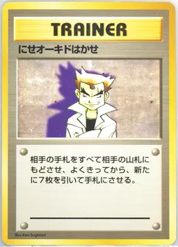 Imposter Professor Oak #T89