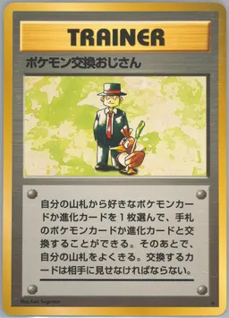 Pokemon Trader #T93