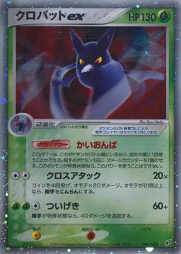 Crobat ex #5